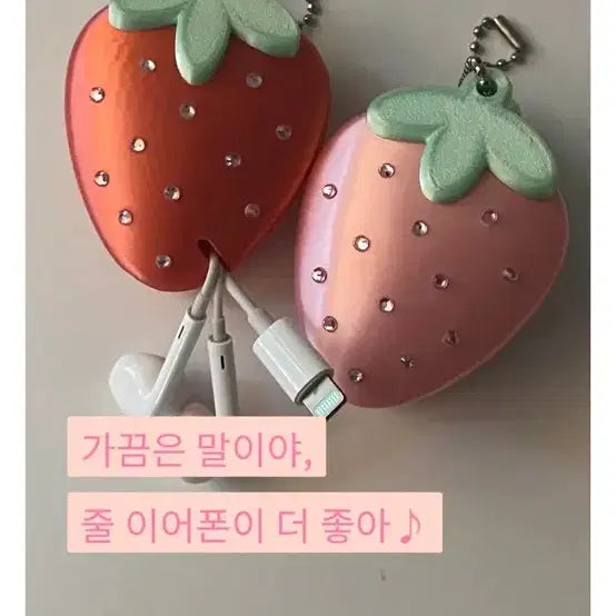 [SOLD OUT] 코노나츠 딸기 이어폰 선 정리 키홀더 일괄판매