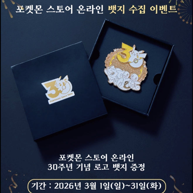 [SOLD OUT] 포켓몬 30주년 뱃지 3월&amp;4월