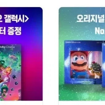 [SOLD OUT] [최저가]슈퍼마리오 갤럭시 오리지널 슬라이드 &amp; 돌비 포스터