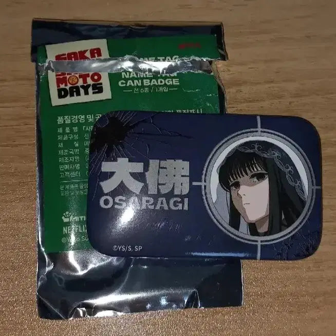 [BUNJANG] Osaragi Name Tag Can Badge / 오사라기 네임택 캔뱃지