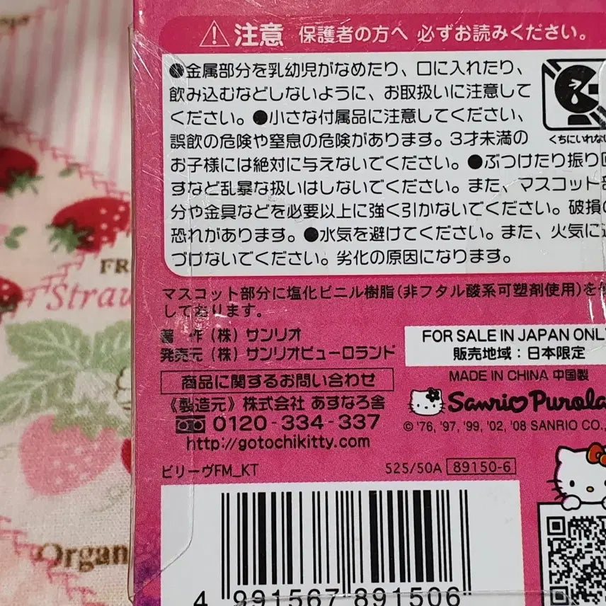 [BUNJANG] Kitty Puroland Box-Shaped Strap / 고전 키티 퓨로랜드 박스형 스트랩