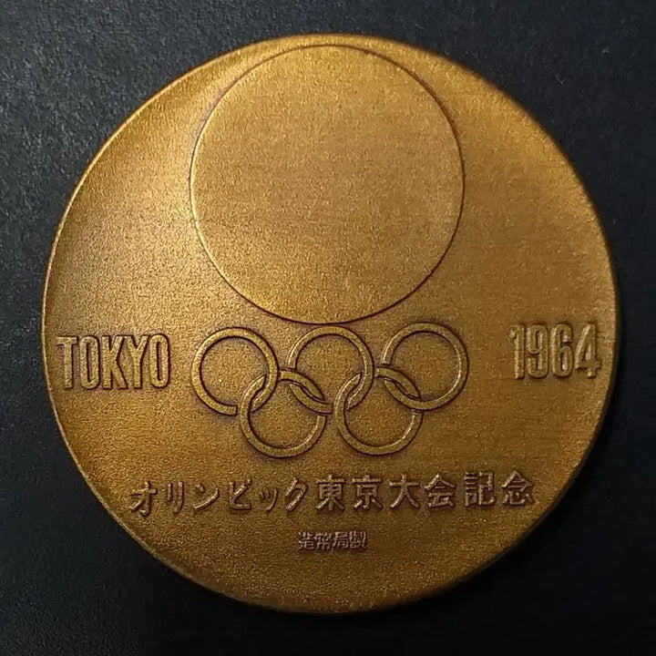[BUNJANG] 1964 Tokyo Olympics Commemorative Medal / [메달] 1964년 도쿄올림픽 기념메달 w592