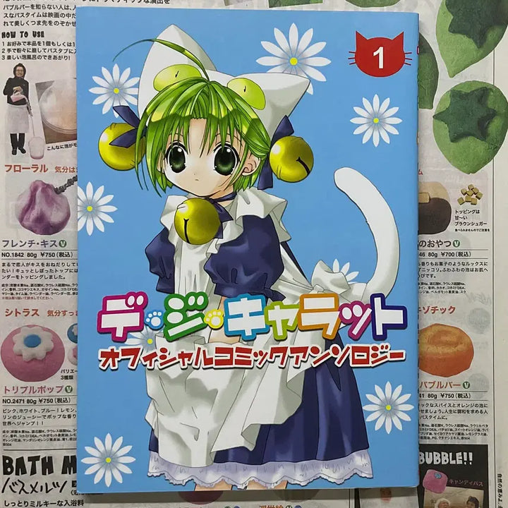 [BUNJANG] Digi Charat Official Comic Anthology First Edition Classic Comic Book / [ 초레어 ] 디지캐럿 오피셜 코믹 앤솔로지 초판 만화책 고전 미소녀