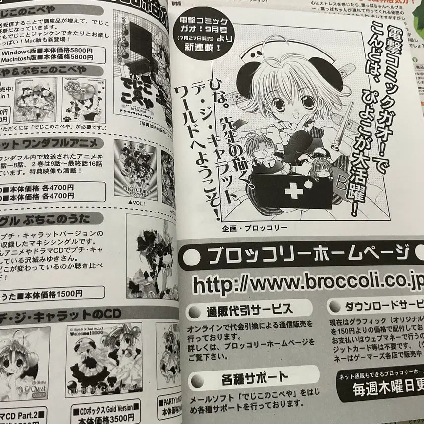 [BUNJANG] Digi Charat Official Comic Anthology First Edition Classic Comic Book / [ 초레어 ] 디지캐럿 오피셜 코믹 앤솔로지 초판 만화책 고전 미소녀