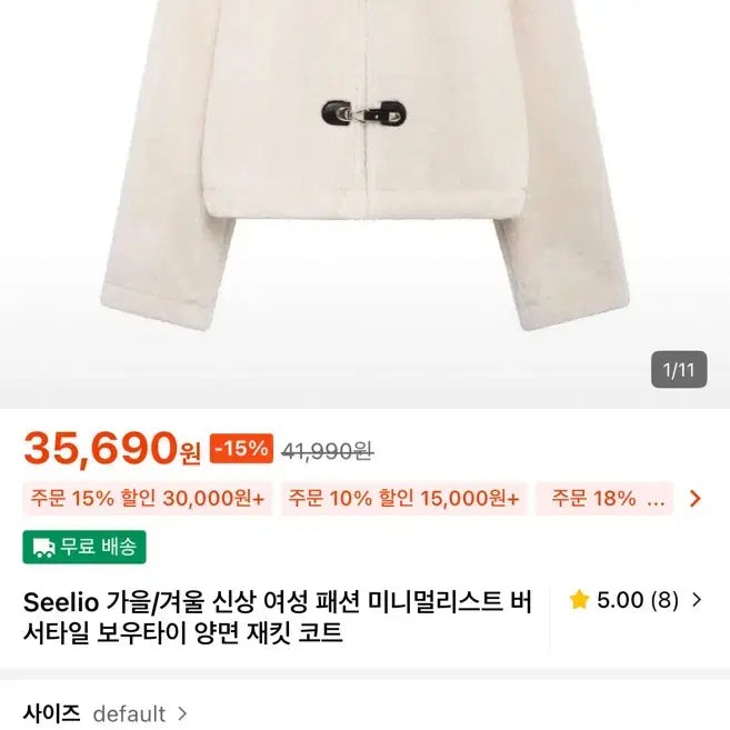 [BUNJANG] SHEIN Ivory Faux Fur Short Jacket / 쉬인 아우터 코트 퍼자켓!!