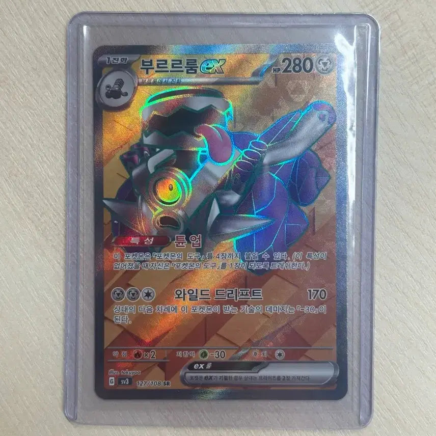 [SOLD OUT] 부르르룸 ex sr,rr +부르롱 일반카드 (포켓몬카드)