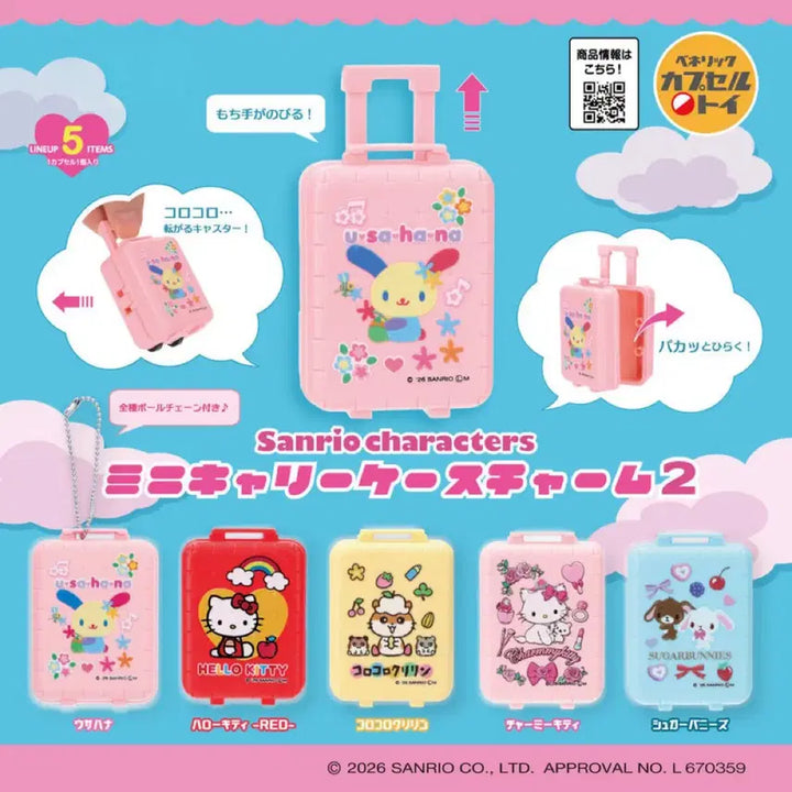 [SOLD OUT] 산리오 미니 캐리어 가챠 키링 코로코로쿠리링