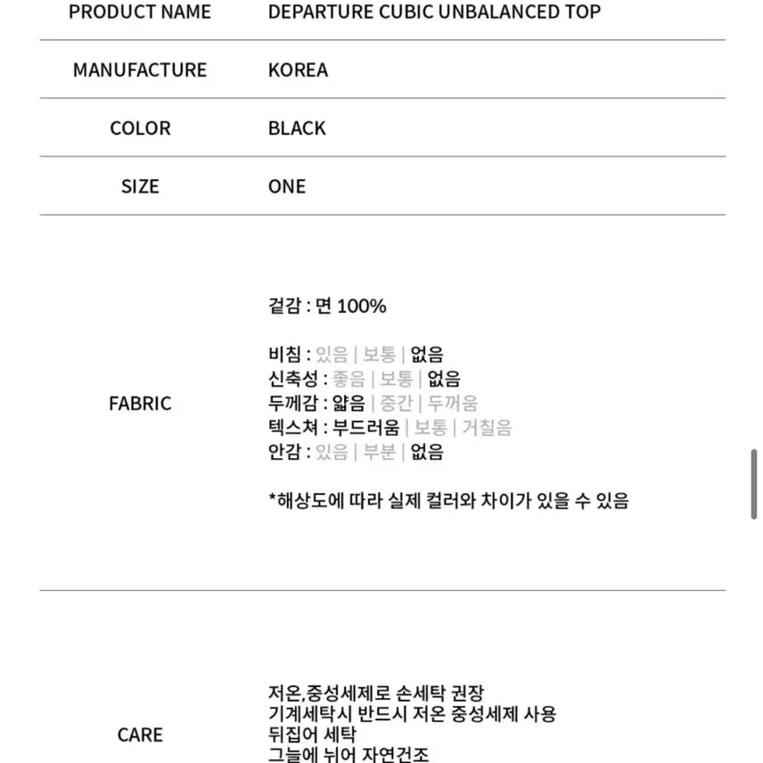 [BUNJANG] Holpaper Departure Cubic Asymmetric Top / 홀페이퍼 디파쳐 큐빅 언발란스 탑