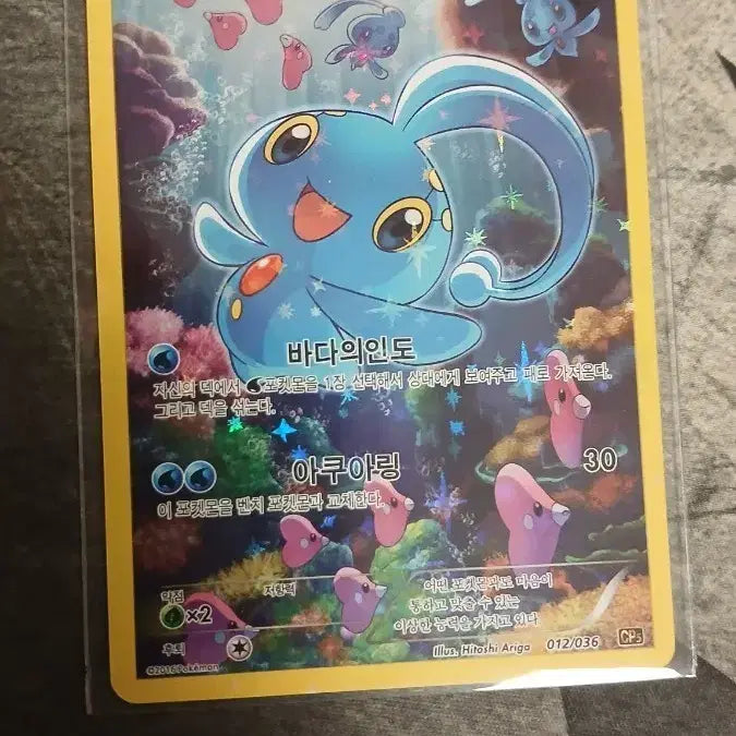 [BUNJANG] Manaphy CP5 Full Art Card / 마나피 cp5 풀일러 판매합니다!