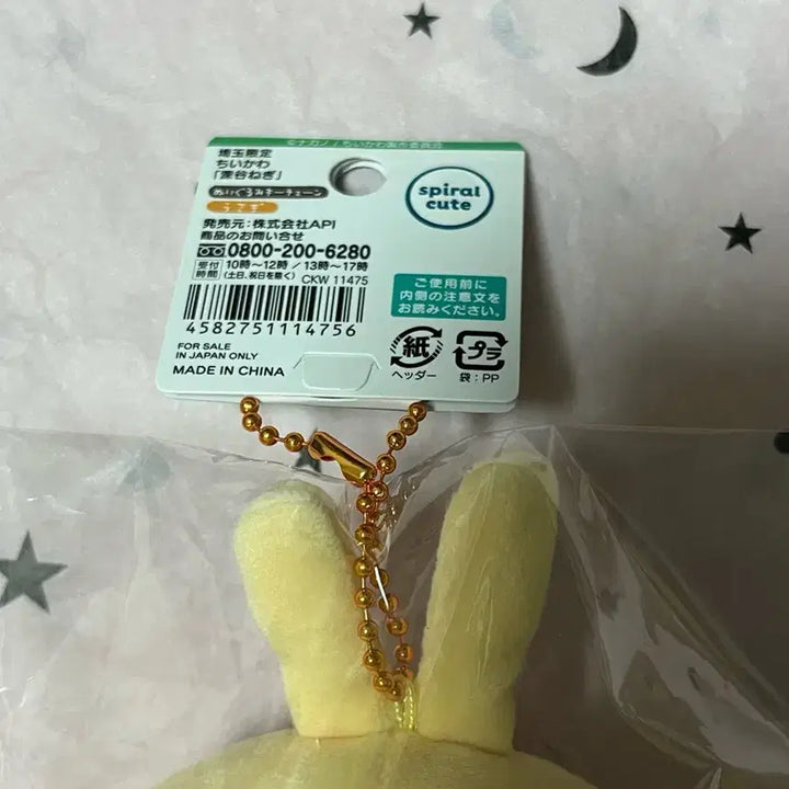 [BUNJANG] Chiikawa Saitama Limited Edition Leek Mascot Keyring Usagi / 치이카와 대파 사이타마 지역 한정 마스코트 키링 우사기