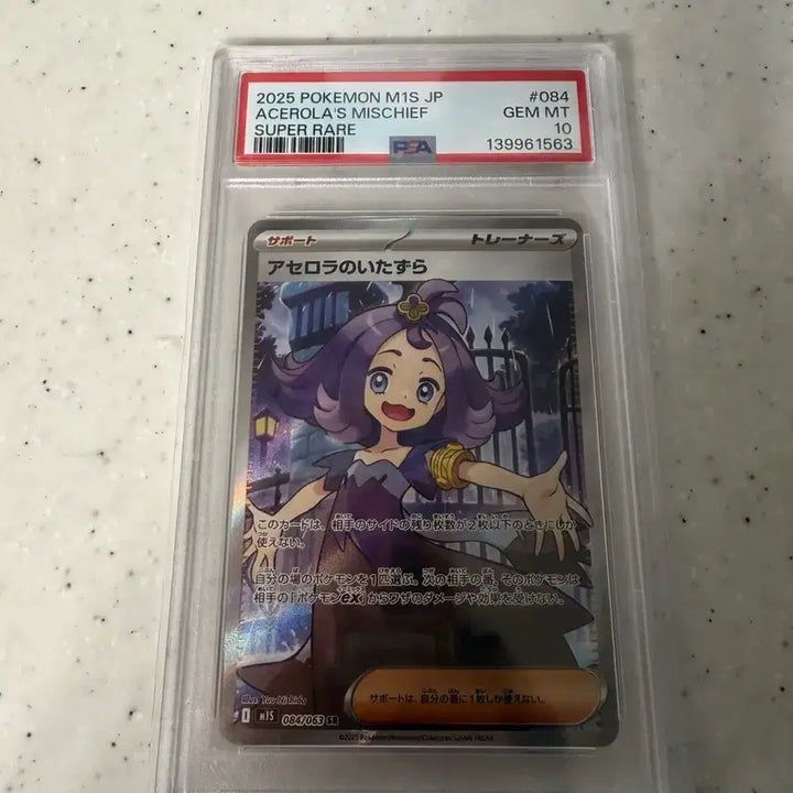 [BUNJANG] Pokemon Acerola PSA 10 (084/063) SR / 포켓몬 아세로라 PSA10 (084/063) SR