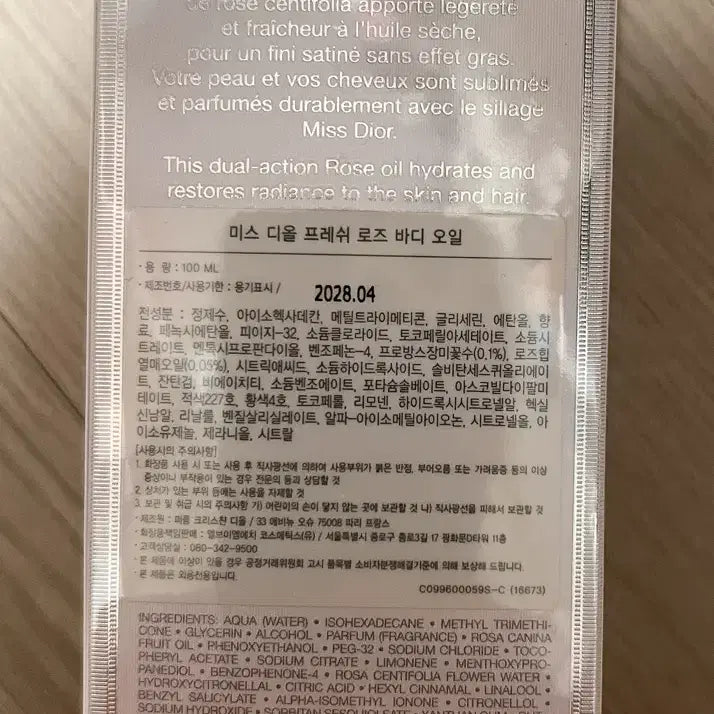 [SOLD OUT] 새상품 디올 미스디올 프레쉬 로즈 바디 오일100ml