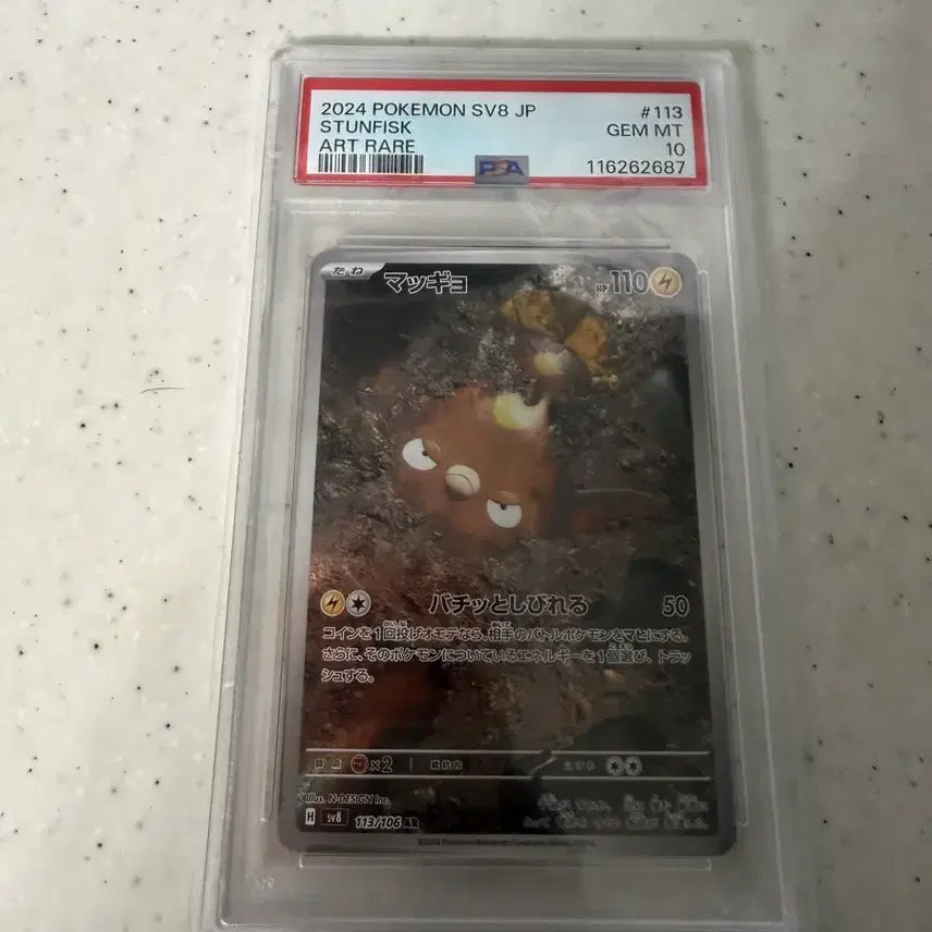 [BUNJANG] Pokemon Mader Art Rare PSA 10 Card / 포켓몬 카드 메더 Art Rare PSA10