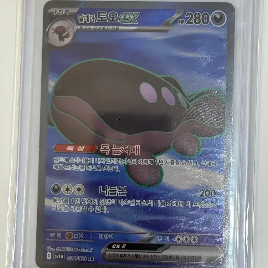 [SOLD OUT] 팔데아 토오 ex sr (sv1a) 91