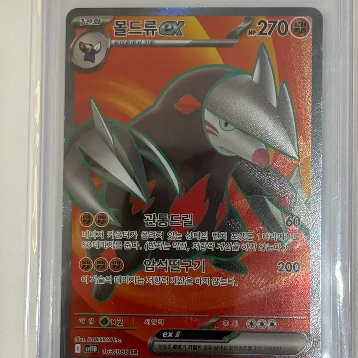 [SOLD OUT] 몰드류 ex sr (sv11b) 163
