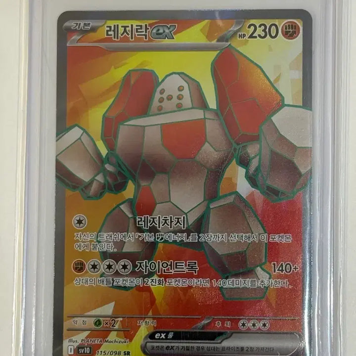 [SOLD OUT] 레지락ex sr (sv10) 115