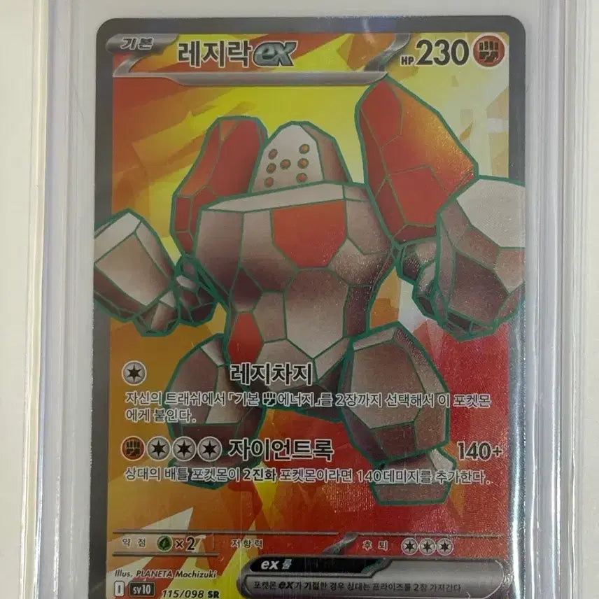 [BUNJANG] Regirock ex SR (SV10) 115 / 레지락ex sr (sv10) 115