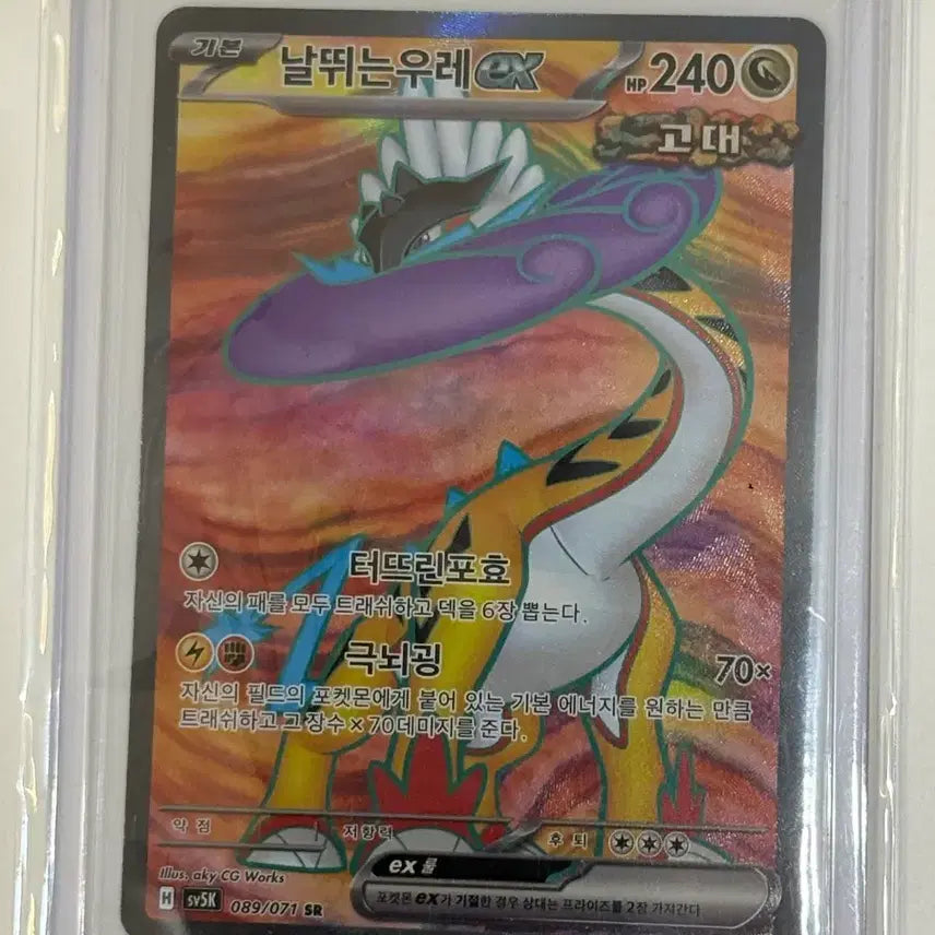[SOLD OUT] 날뛰는 우레ex sr (sv5k) 89