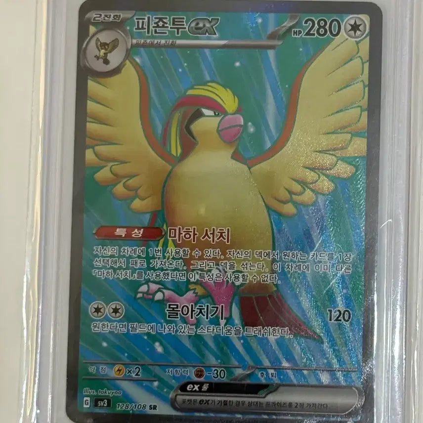 [BUNJANG] Pidgeon EX SR (SV3) 128 / 피죤투ex sr (sv3) 128