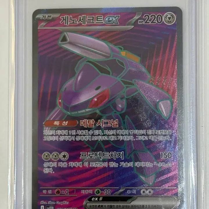 [BUNJANG] Genesect-EX SR SV11b 