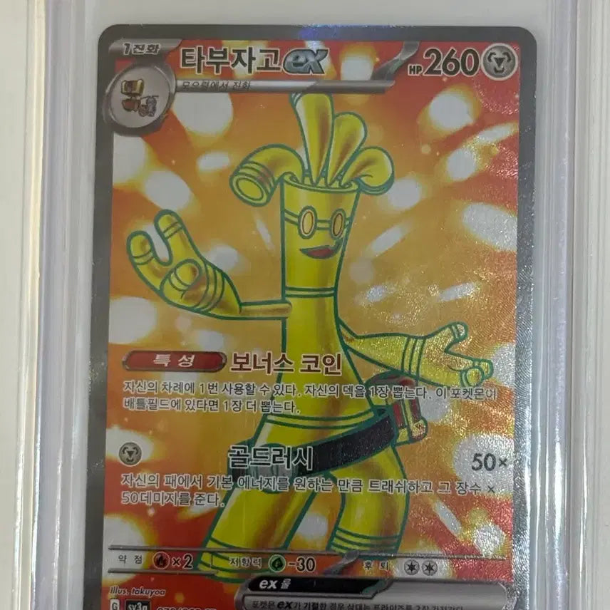 [SOLD OUT] 포켓몬 카드 타부자고 EX SR (sv3a) 79