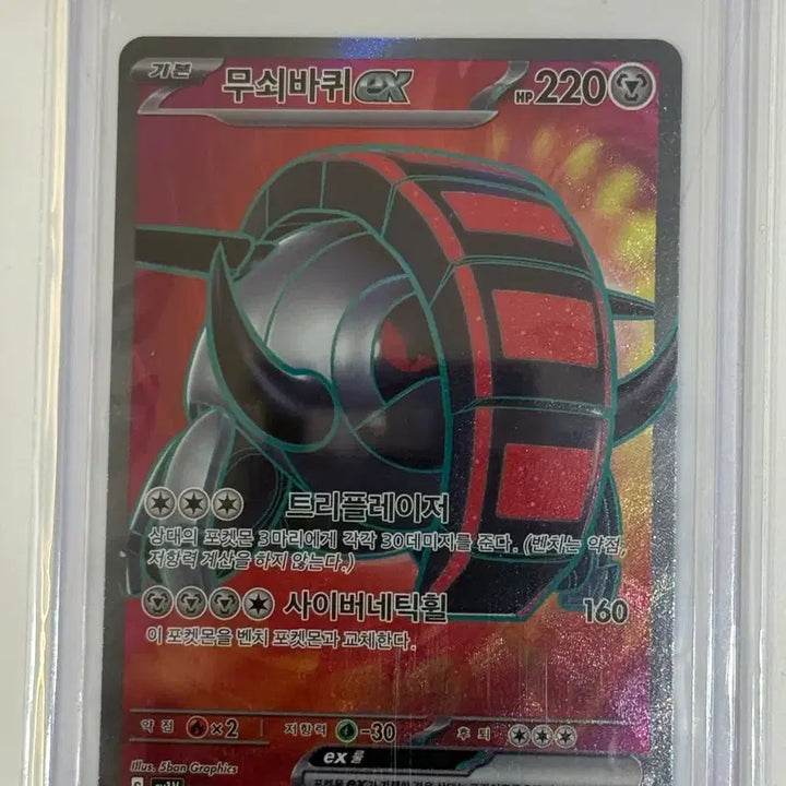 [SOLD OUT] 포켓몬 무쇠바퀴 ex SR 카드 (sv1v) 96