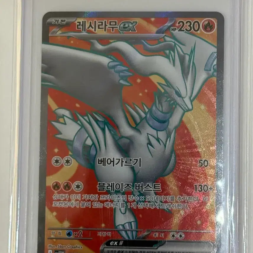 [SOLD OUT] 포켓몬 레시라무 EX SR 카드 (sv11w) 160