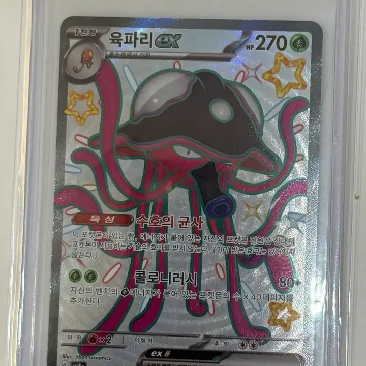 [SOLD OUT] 포켓몬 육파리 ex 풀일러 SSR 카드 (sv4a) 322
