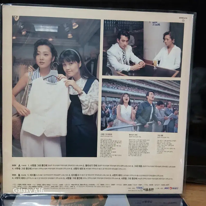 [BUNJANG] MBC Drama In Your Arms of Love LP / LP 사랑을 그대 품안에 MBC 드라마