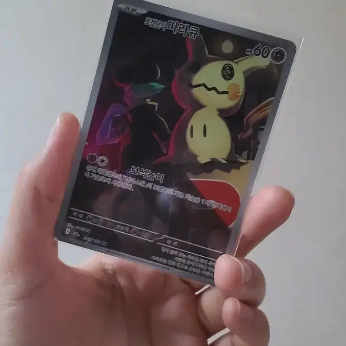 [BUNJANG] Pokemon Team Rocket Mimikyu Card / 포켓몬카드 로켓단의 따라큐ar