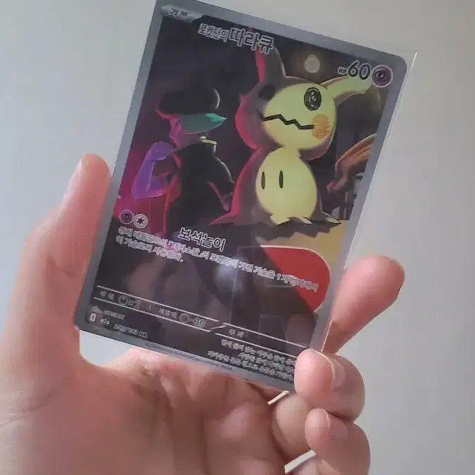 [BUNJANG] Pokemon Team Rocket Mimikyu Card / 포켓몬카드 로켓단의 따라큐ar