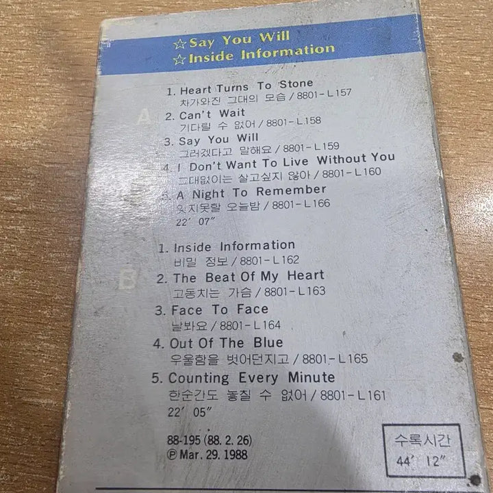 [BUNJANG] Foreigner 카세트테이프 Cassette Tape / 포리너 Foreigner Inside Information 카세트테이프