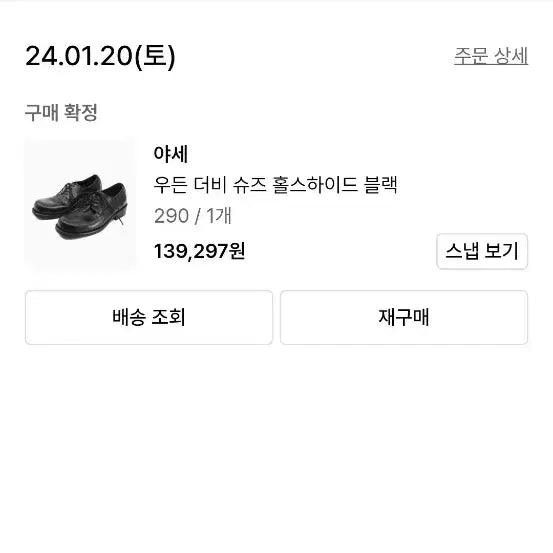 [SOLD OUT] 야세 홀스하이드 더비슈즈 290 (1번 신음)