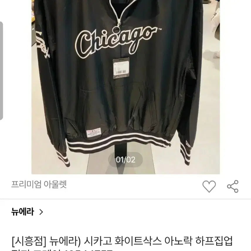 [BUNJANG] 뉴에라 화이트삭스 아노락 / 뉴에라 화이트삭스 아노락