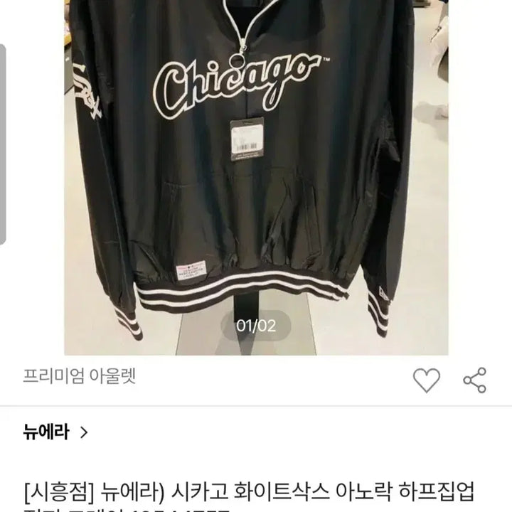 [BUNJANG] 뉴에라 화이트삭스 아노락 / 뉴에라 화이트삭스 아노락