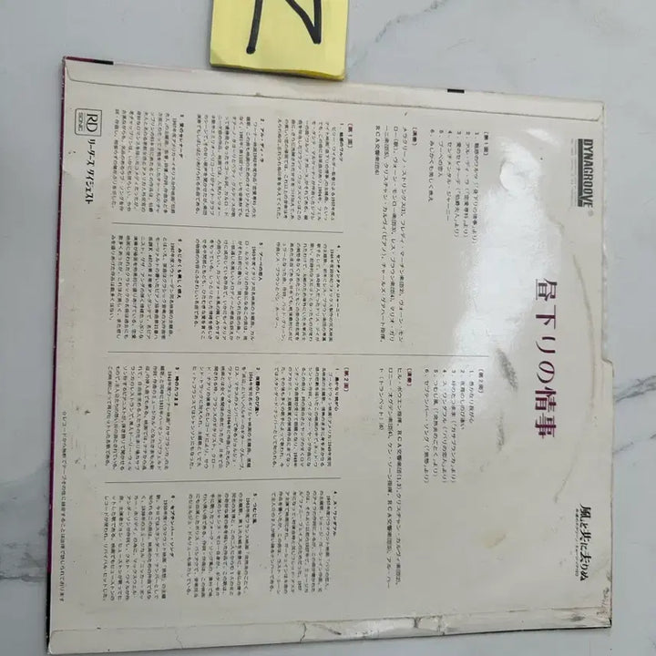 [BUNJANG] Japanese Vintage LP - Love in the Afternoon / 영화 &