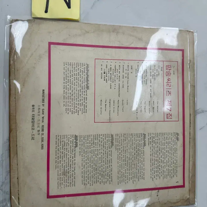 [BUNJANG] [희귀/정판] 1968년 삼화레코드 팝송 씨리즈 제7집 Hey Jud / [희귀/정판] 1968년 삼화레코드 팝송 씨리즈 제7집 Hey Jud