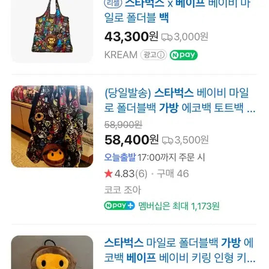 [BUNJANG] 스타벅스 베이프 베이비 키링 인형 / 스타벅스 베이프 베이비 키링 인형