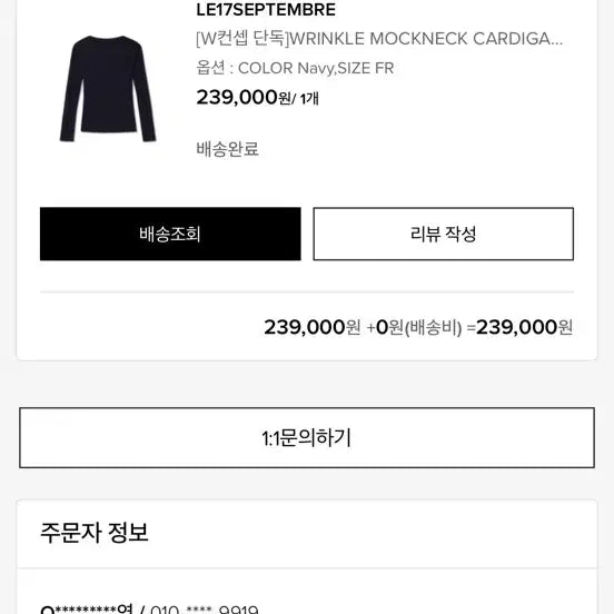 [SOLD OUT] Le917 가디건