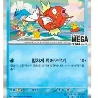 [SOLD OUT] 포켓몬스터 잉어킹 메가페스타 카드 한정판