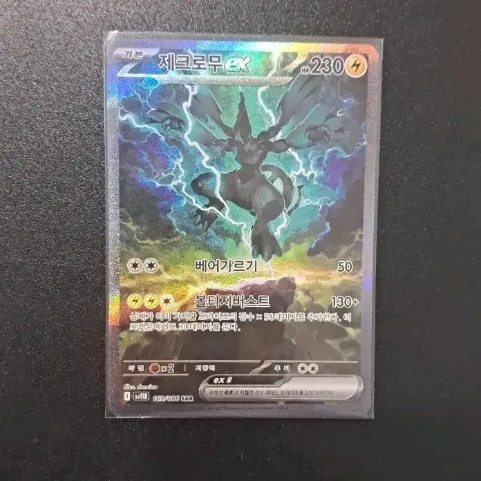 [SOLD OUT] 포켓몬카드 제크로무 ex SAR