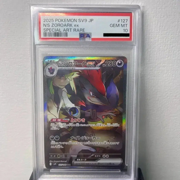 [BUNJANG] PSA 10 Zoroark SAR Trading Card / [PSA 10] 포켓몬 카드 일판 N의 조로아크 SAR