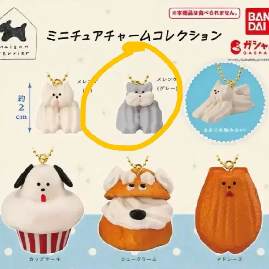 [BUNJANG] Maison Terrier Meringue Cookie Figure / 메종테리어 가챠 머랭쿠키