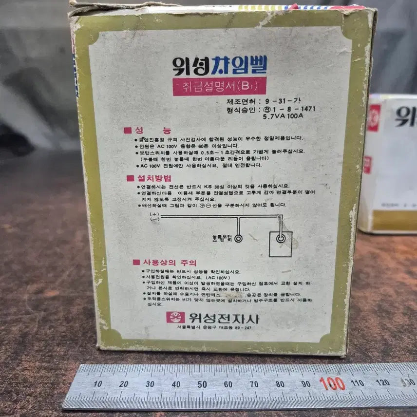 [BUNJANG] Wisung Electronics B1 Chime Bell (1989) / 1989년 위성전자 차임벨 B1 (100-110V)