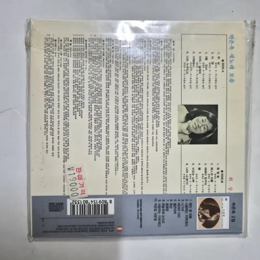 [BUNJANG] Park Eun-ok Memories Debut Album LP Miniature CD / 박은옥 회상 데뷔작 lp미니어처 미개봉CD 입니다