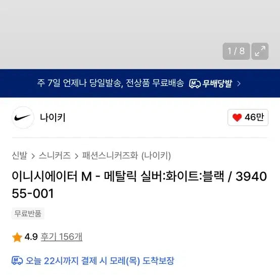 [BUNJANG] 나이키이니시에이터 M - 메탈릭 실버:화이트:블랙 / 394055-001 / 나이키이니시에이터 M - 메탈릭 실버:화이트:블랙 / 394055-001