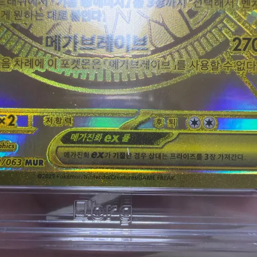 [SOLD OUT] 메가루카리오 mur brg10