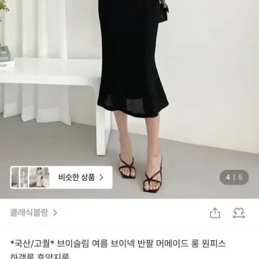 [BUNJANG] Classic Blanc Mermaid Dress / 클래식블랑 머메이드 원피스
