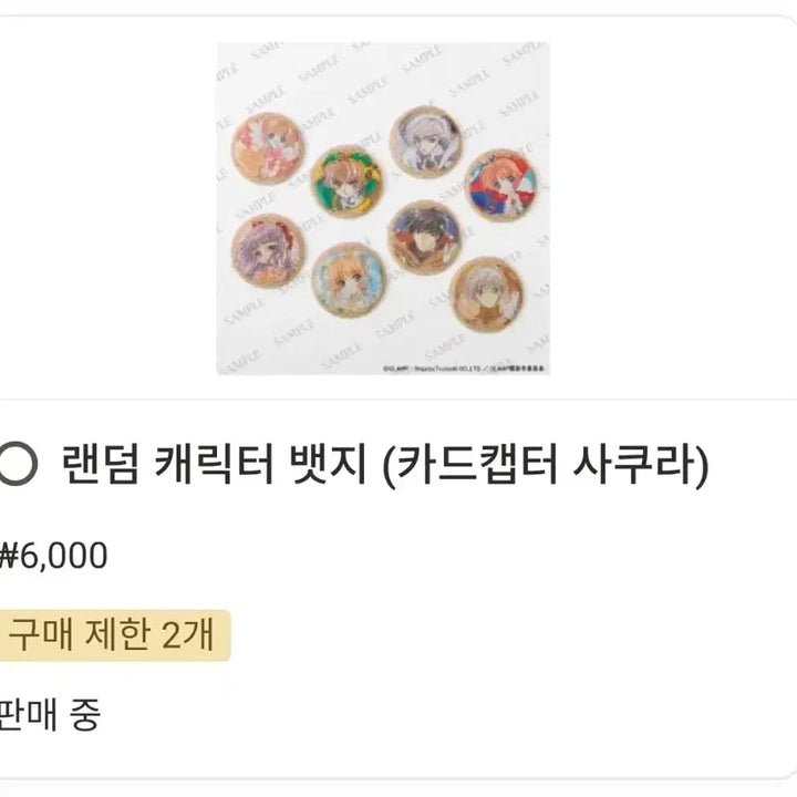 [SOLD OUT] 클램프전 카드캡터 사쿠라 랜덤 캔뱃지 중복 교환
