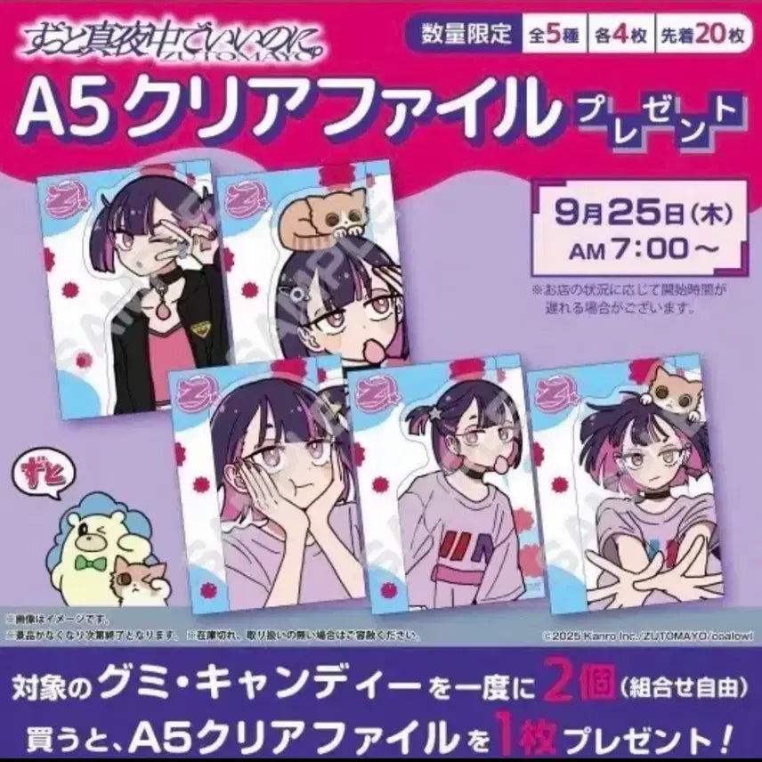 [BUNJANG] Zutto Mayonnaise Marusho Collaboration Clear File Set / 즛토마요 마로슈 콜라보 기념 클리어파일 5종 미사용 판매